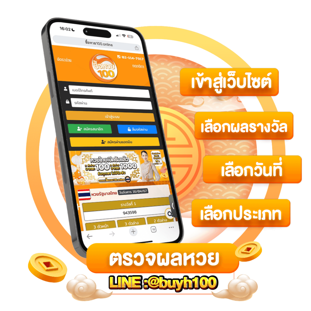 วิธีตรวจหวยออนไลน์ ทุกประเภท - ซื้อหวย100